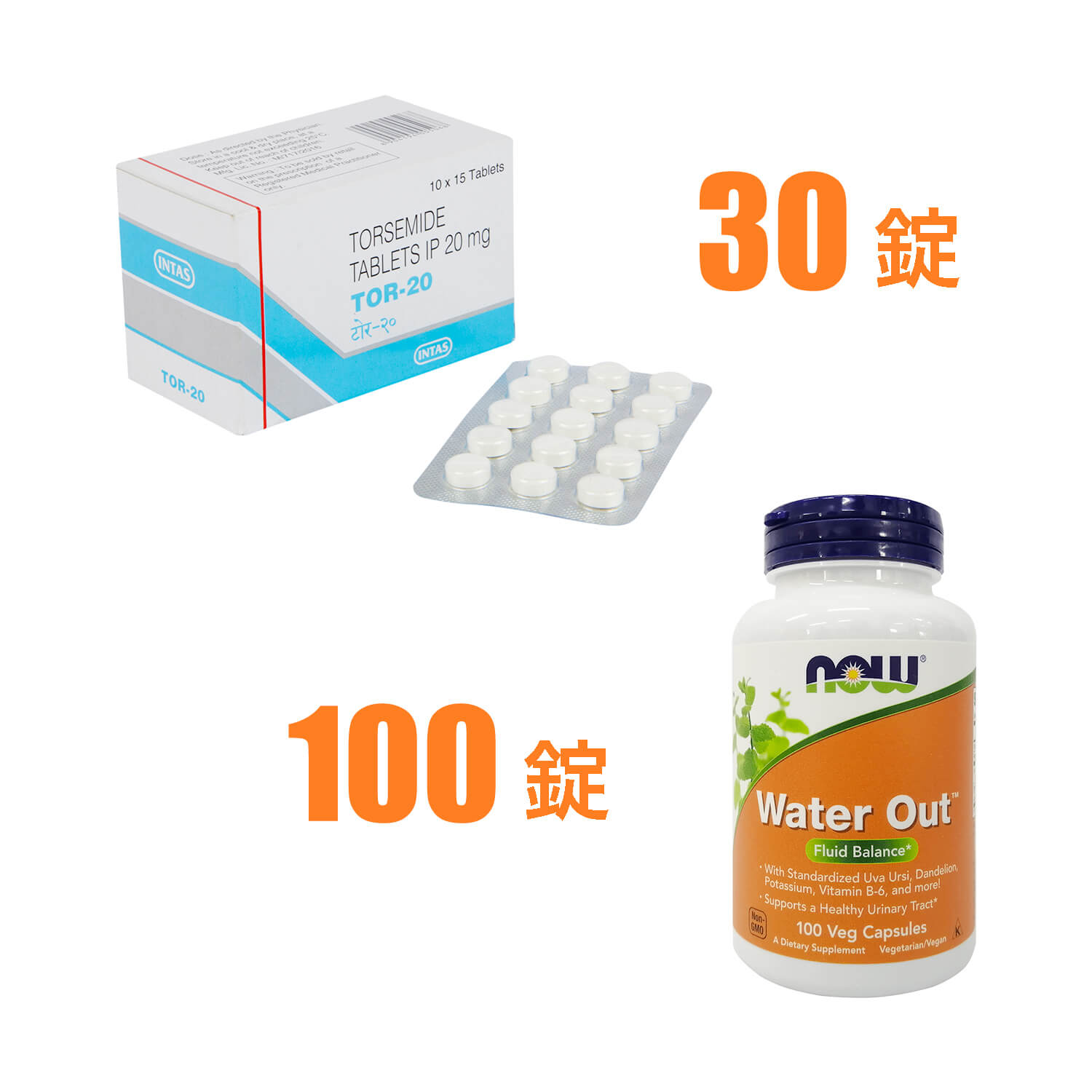 トール20mg（トラセミド）＋ウォーターアウト100錠（むくみ・水分